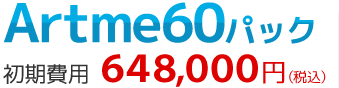 Artme60パック