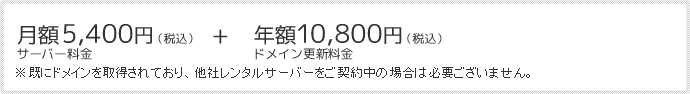 月額5250円