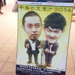 お笑いライブ