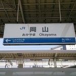岡山