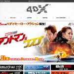 アントマン＆ワスプ 4DX3D鑑賞