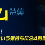 【Asreet】24時間ジム特集 リニューアル！