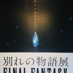 FF展
