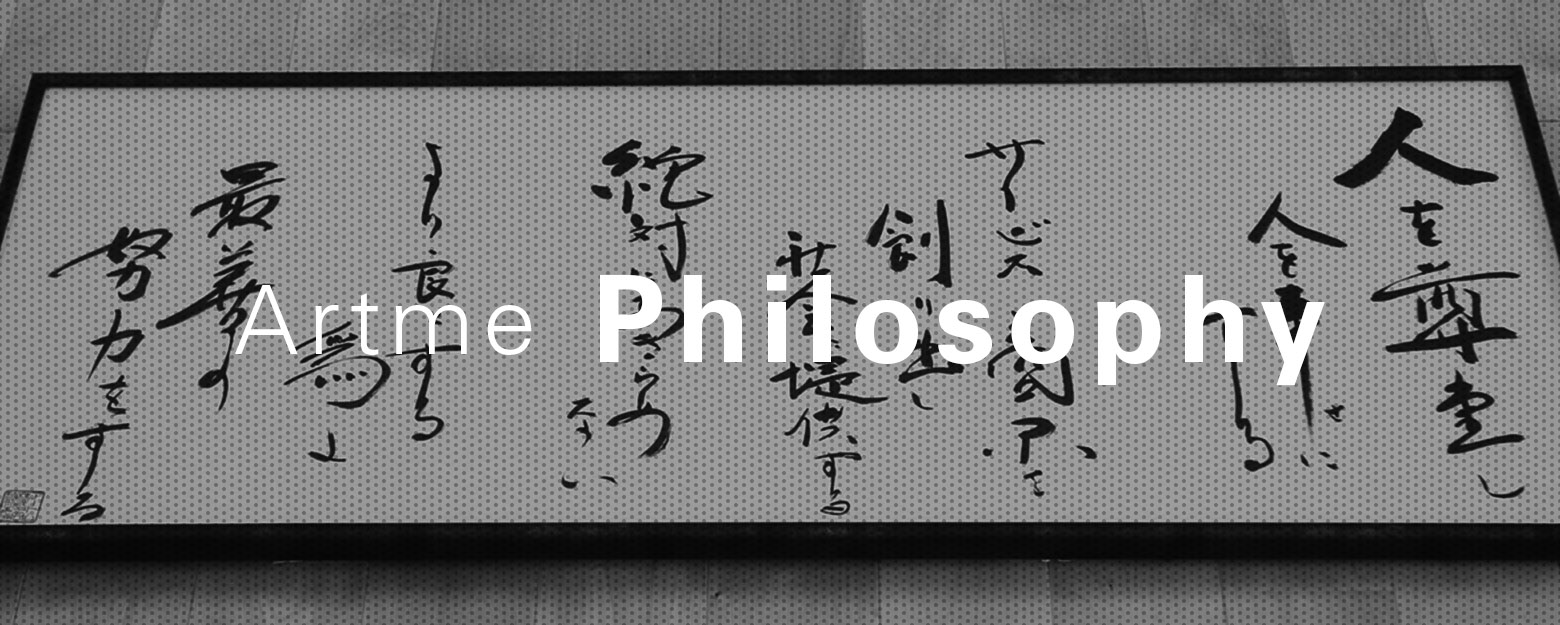 アートムの理念
