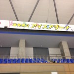 アイススケート