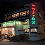 銭湯ブーム