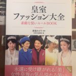 皇室ファッション