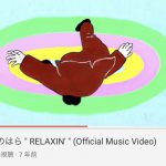 リラクシン