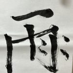 二〇二四