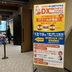 中小企業デジタル化・DX促進マッチングフェア2024