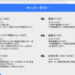 ペーパータワー