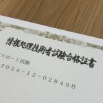 ITパスポート