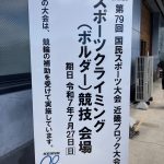 国民スポーツ大会　近畿ブロック大会