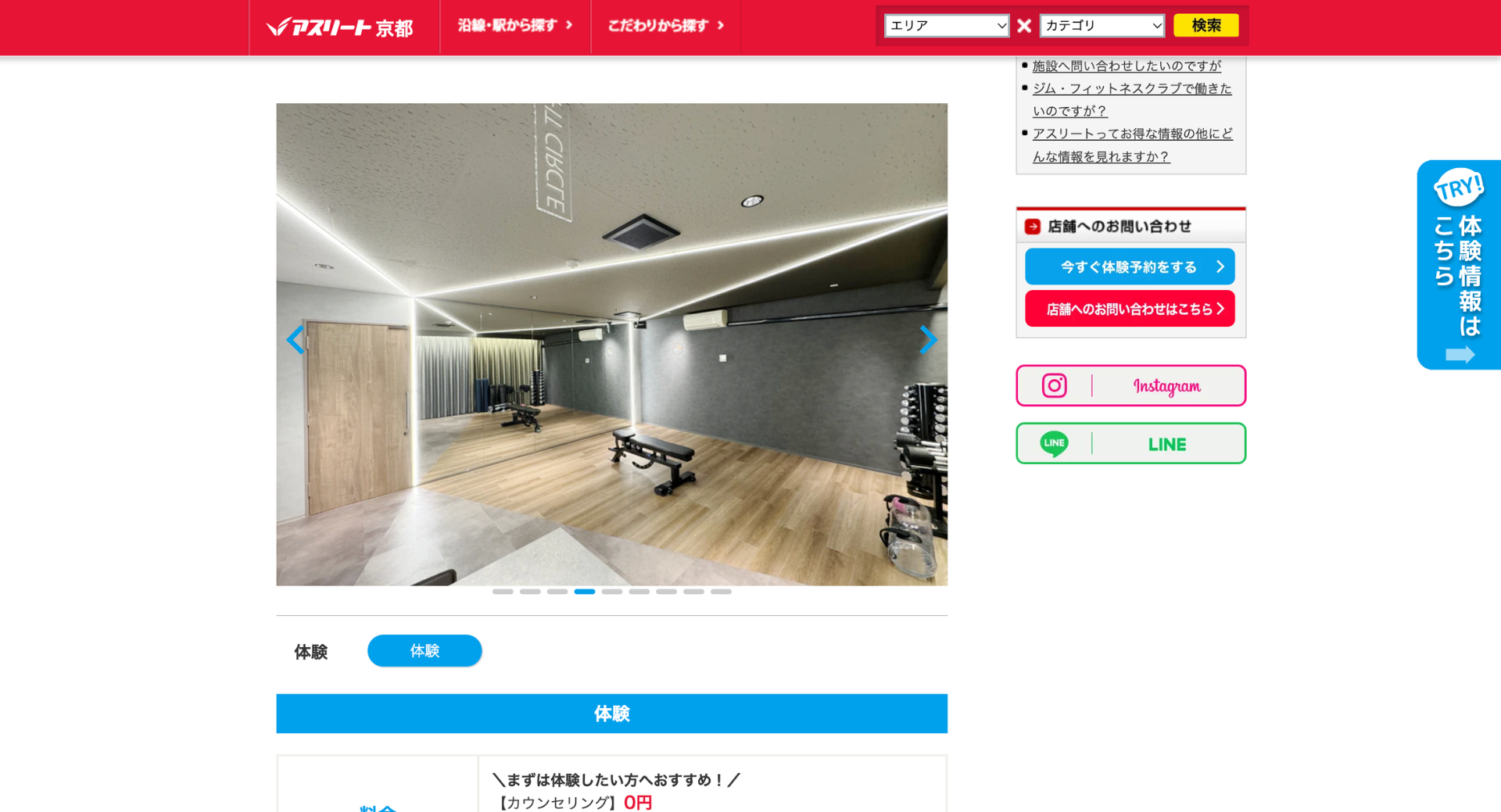 [パーソナルジム・マシンピラティス] FIT CIRCLE 向日町店様｜アスリート掲載 施工写真