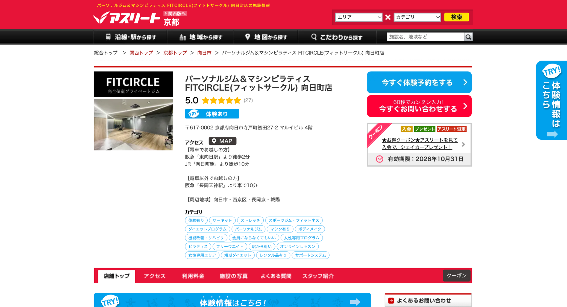 [パーソナルジム・マシンピラティス] FIT CIRCLE 向日町店様｜アスリート掲載 施工写真