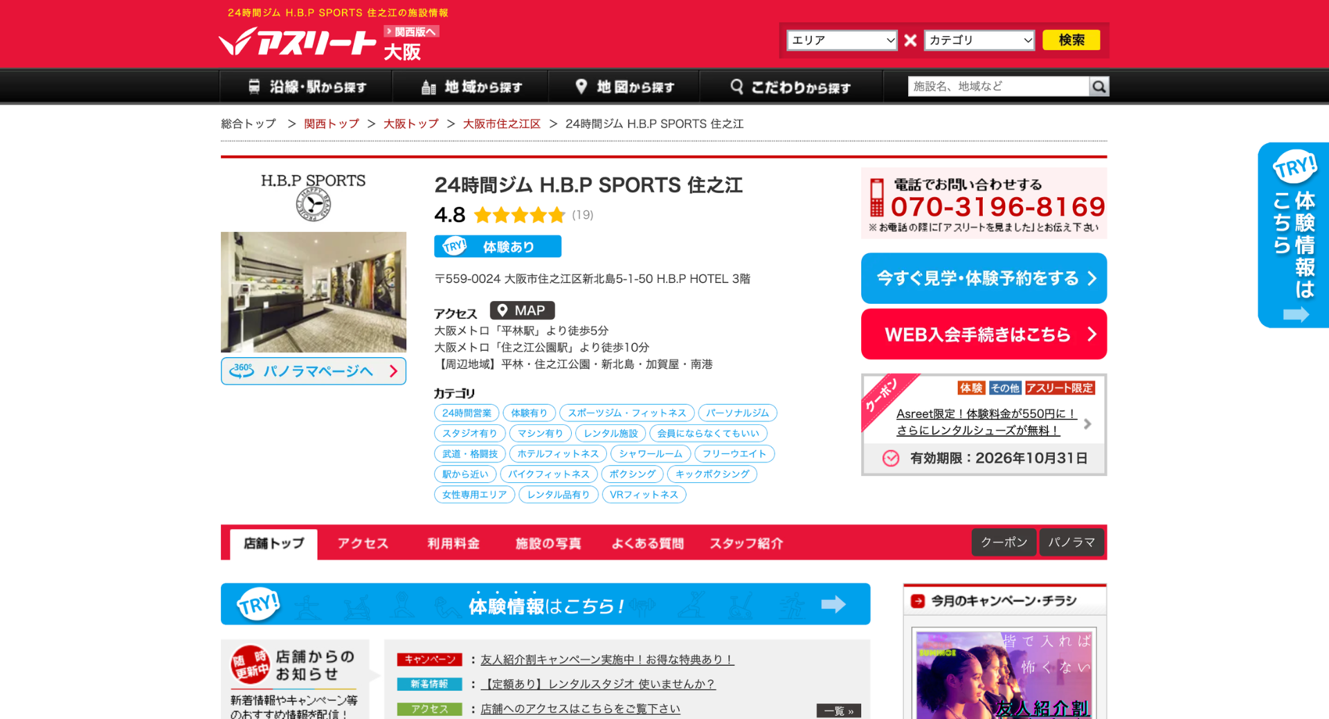 [24時間ジム] H.B.P SPORTS 住之江様｜アスリート掲載・3Dパノラマ制作 施工写真