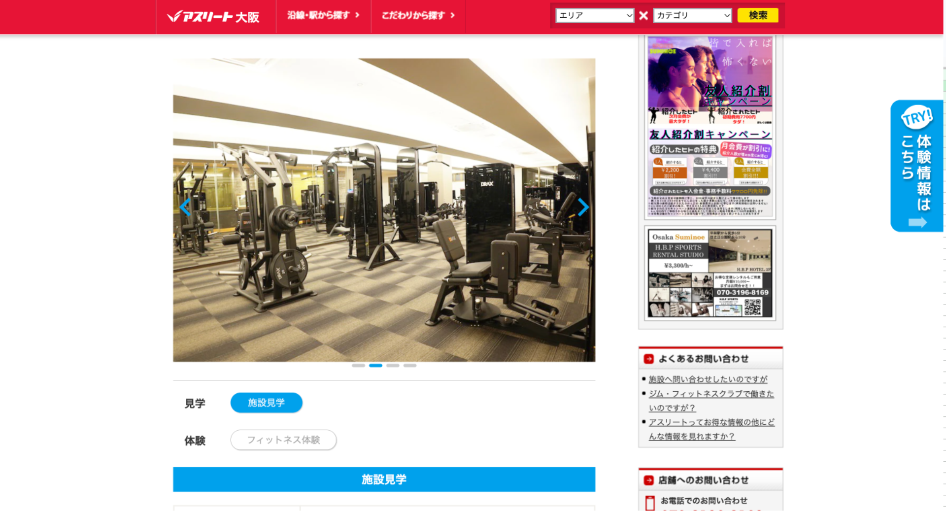 [24時間ジム] H.B.P SPORTS 住之江様｜アスリート掲載・3Dパノラマ制作 施工写真