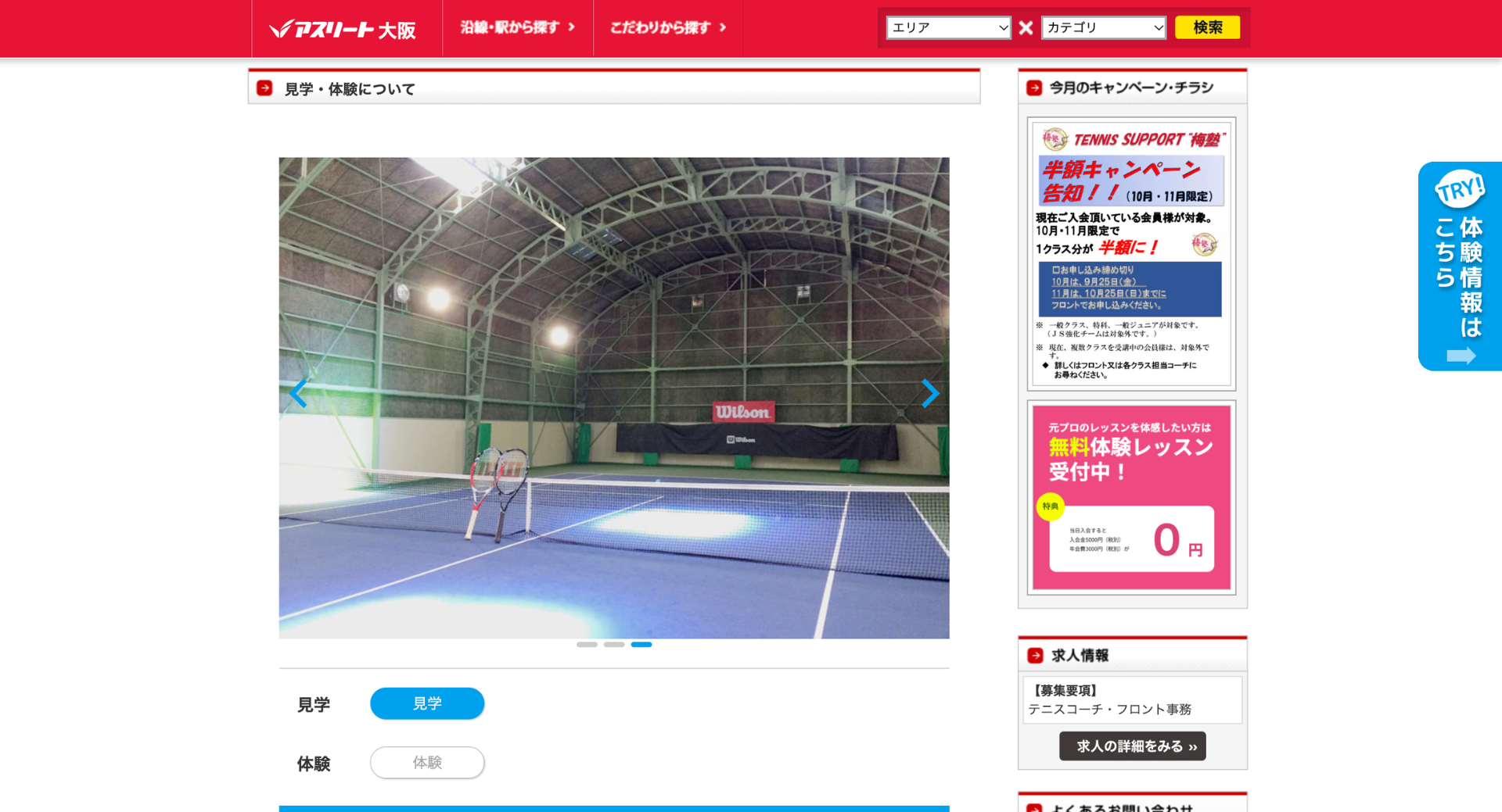 [テニス] TENNIS SUPPORT “梅塾”様｜アスリート掲載・3Dパノラマ制作 施工写真