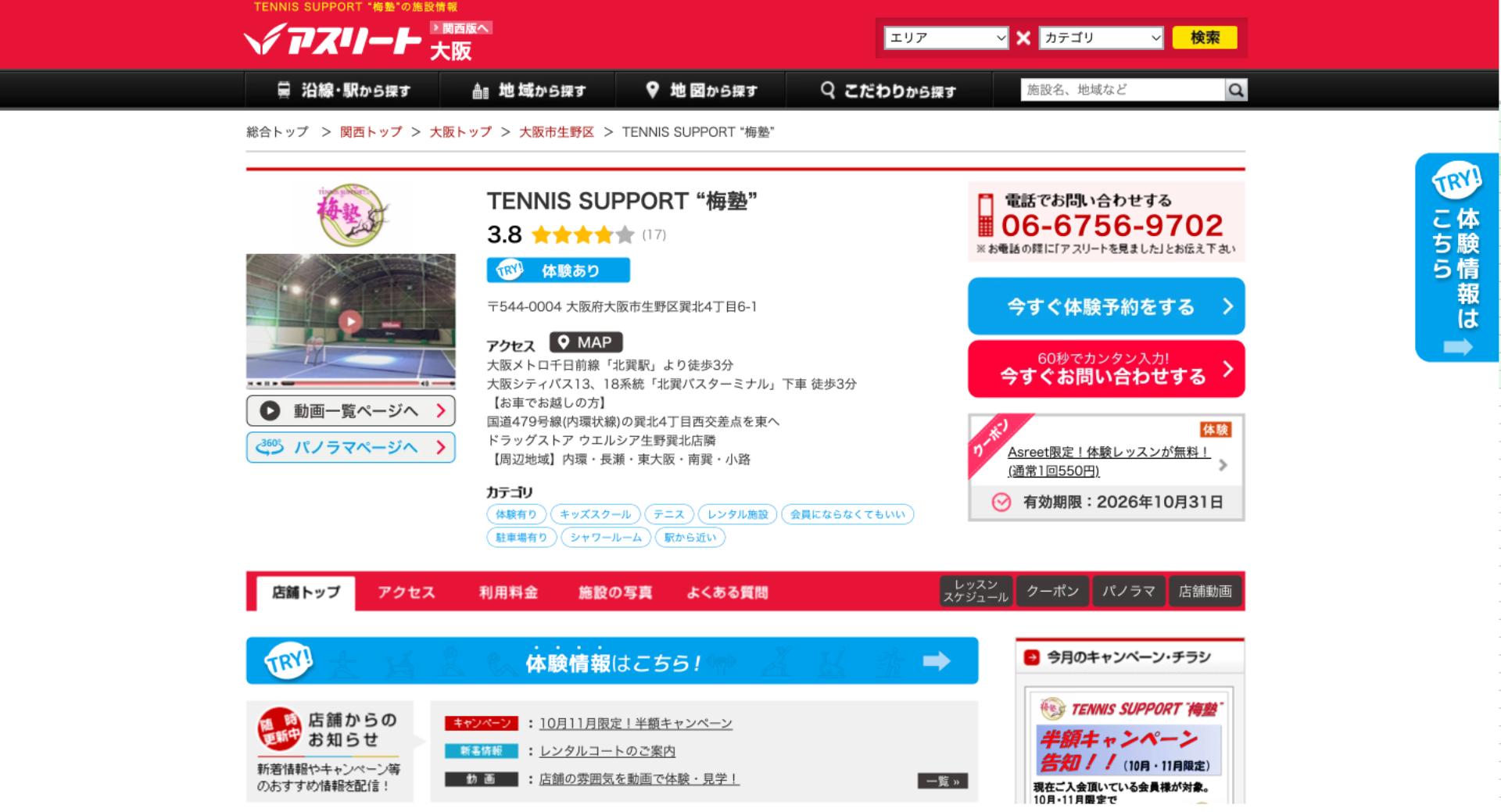 [テニス] TENNIS SUPPORT “梅塾”様｜アスリート掲載・3Dパノラマ制作 施工写真