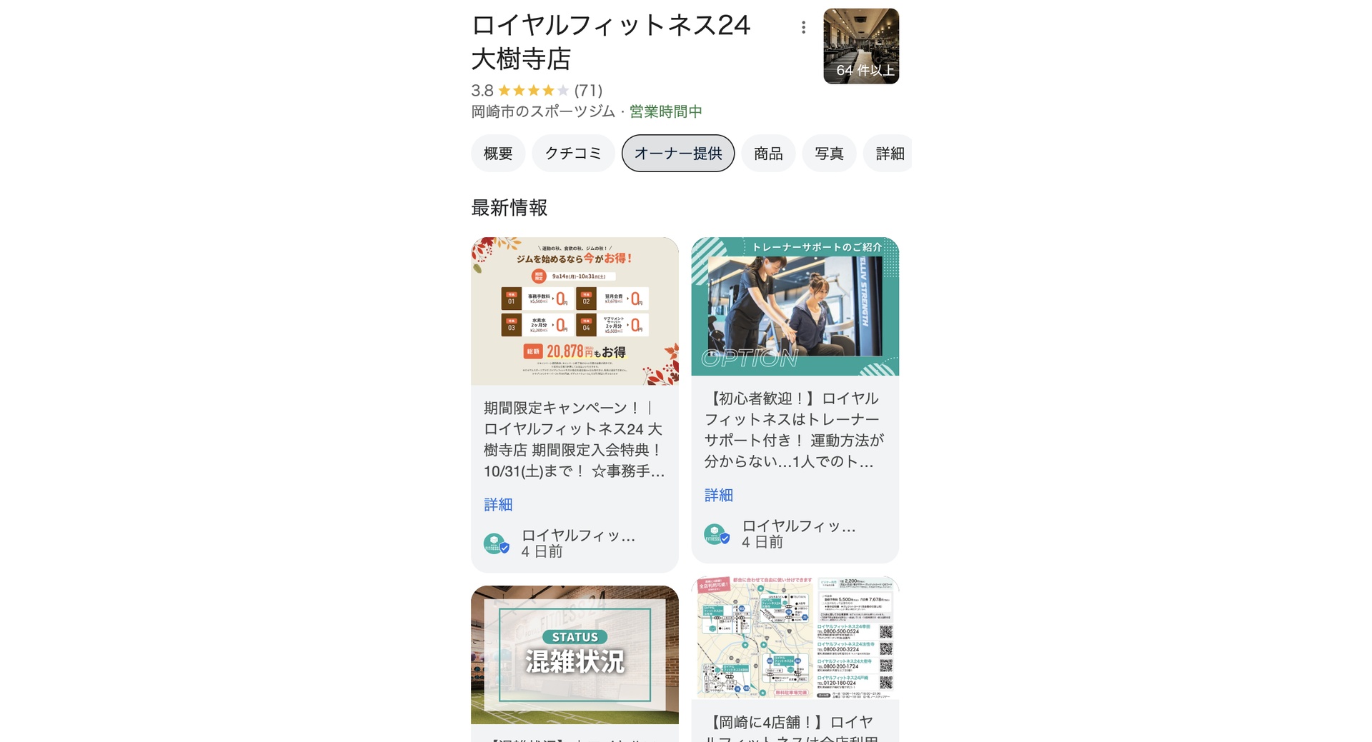 [24時間ジム] ロイヤルフィットネス24様｜Googleビジネスプロフィール管理 施工写真