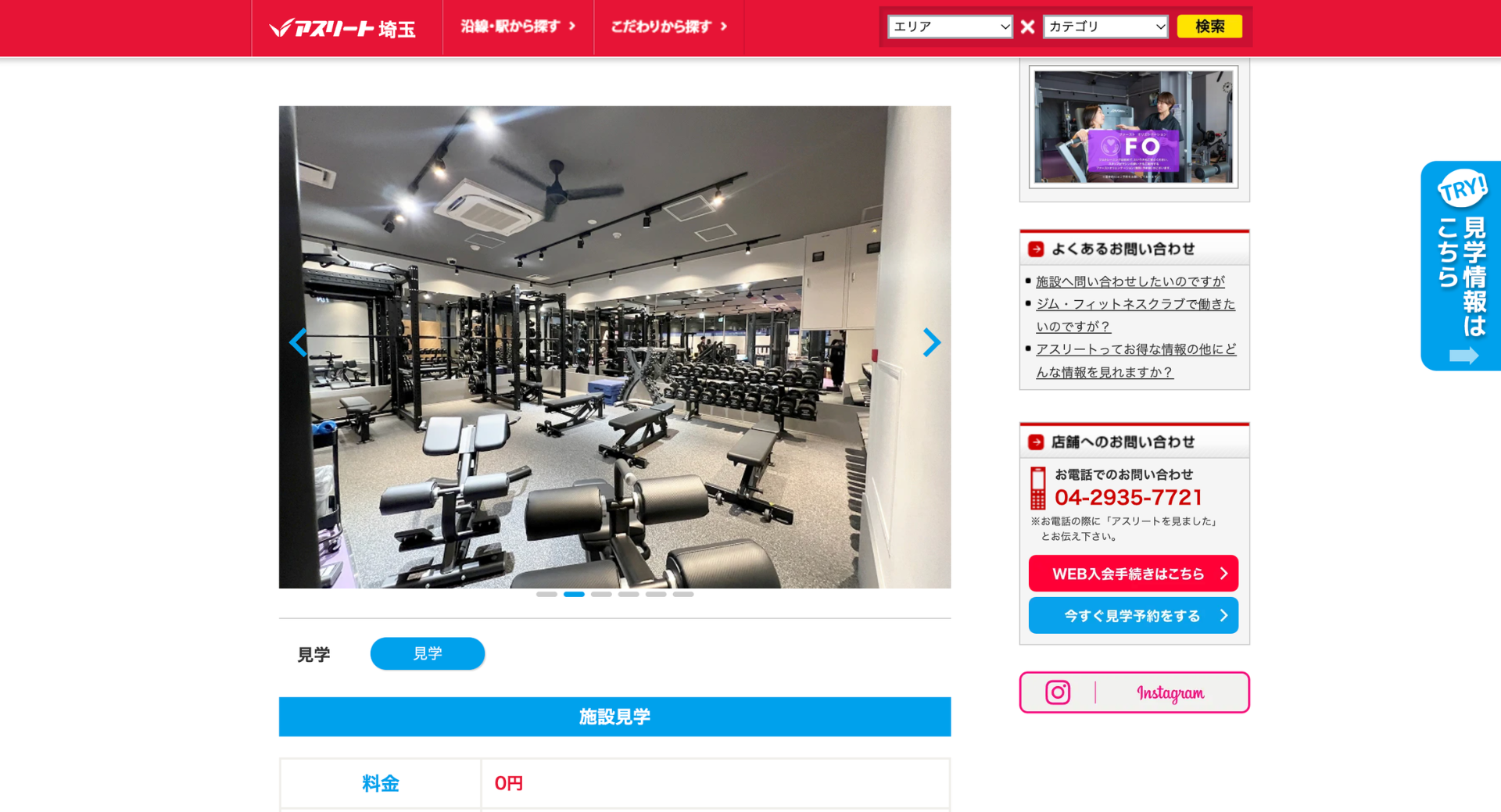 [24時間ジム] エニタイムフィットネス狭山市駅前店様｜アスリート掲載・3Dパノラマ制作 施工写真