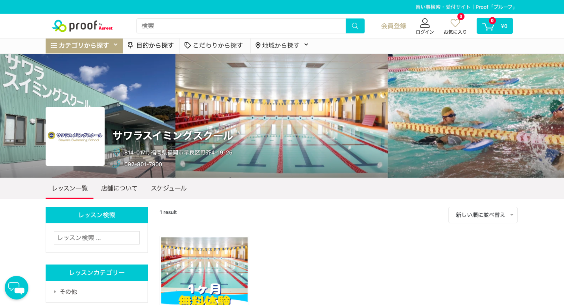 [スイミングスクール] サワラスイミングスクール様｜proof掲載 施工写真