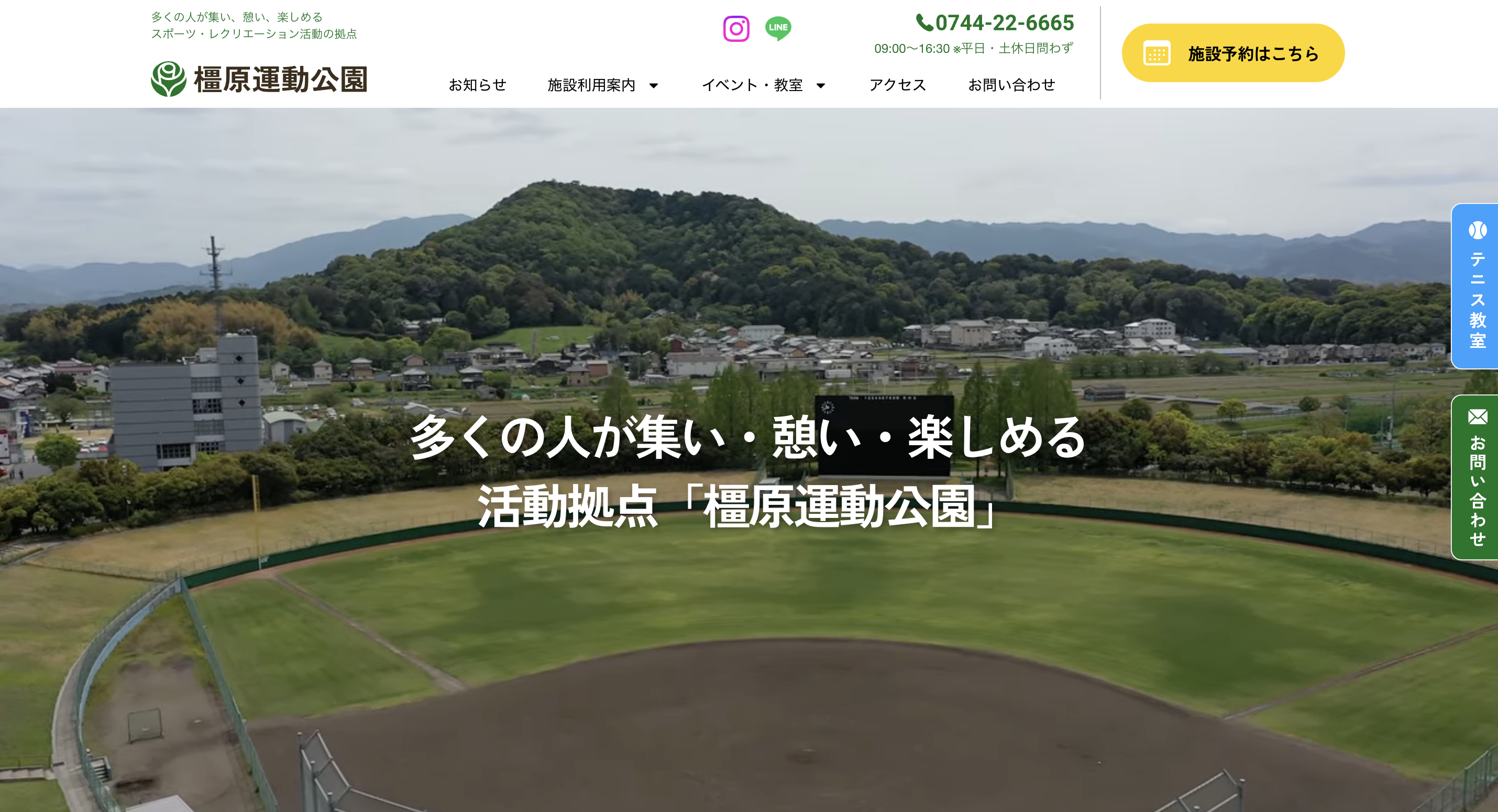 [公共施設] 橿原運動公園様｜ホームページ制作・ドーロン動画撮影制作 施工写真
