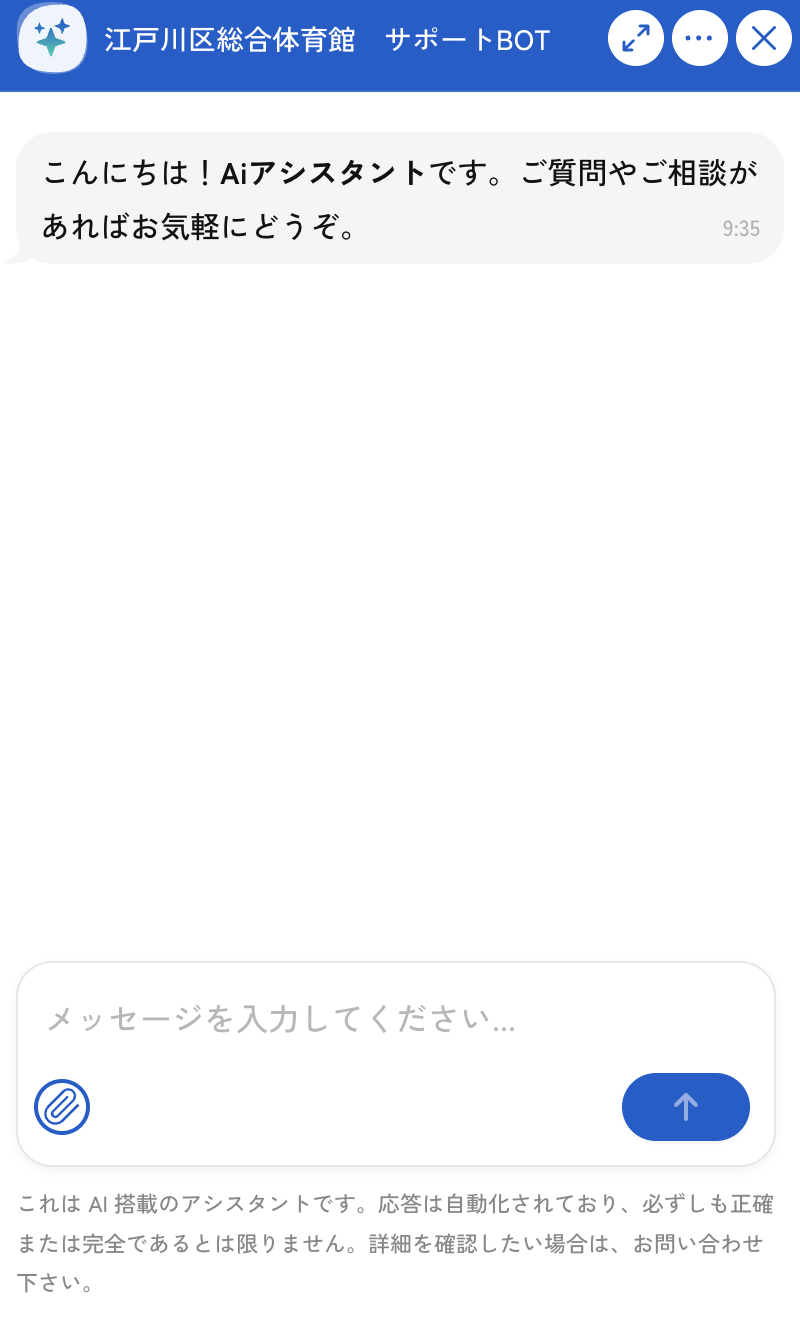 [公共施設] 江戸川区総合体育館様｜ホームページ制作・AI bot制作 施工写真
