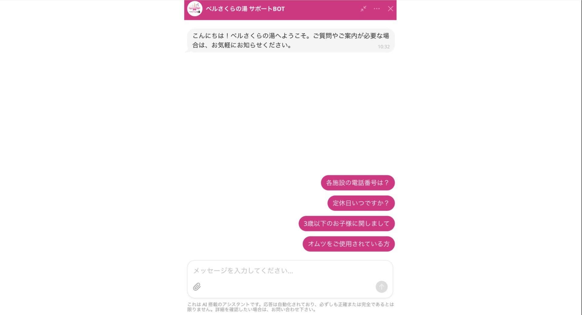 [温浴施設] ベルさくらの湯様｜AI bot制作 施工写真