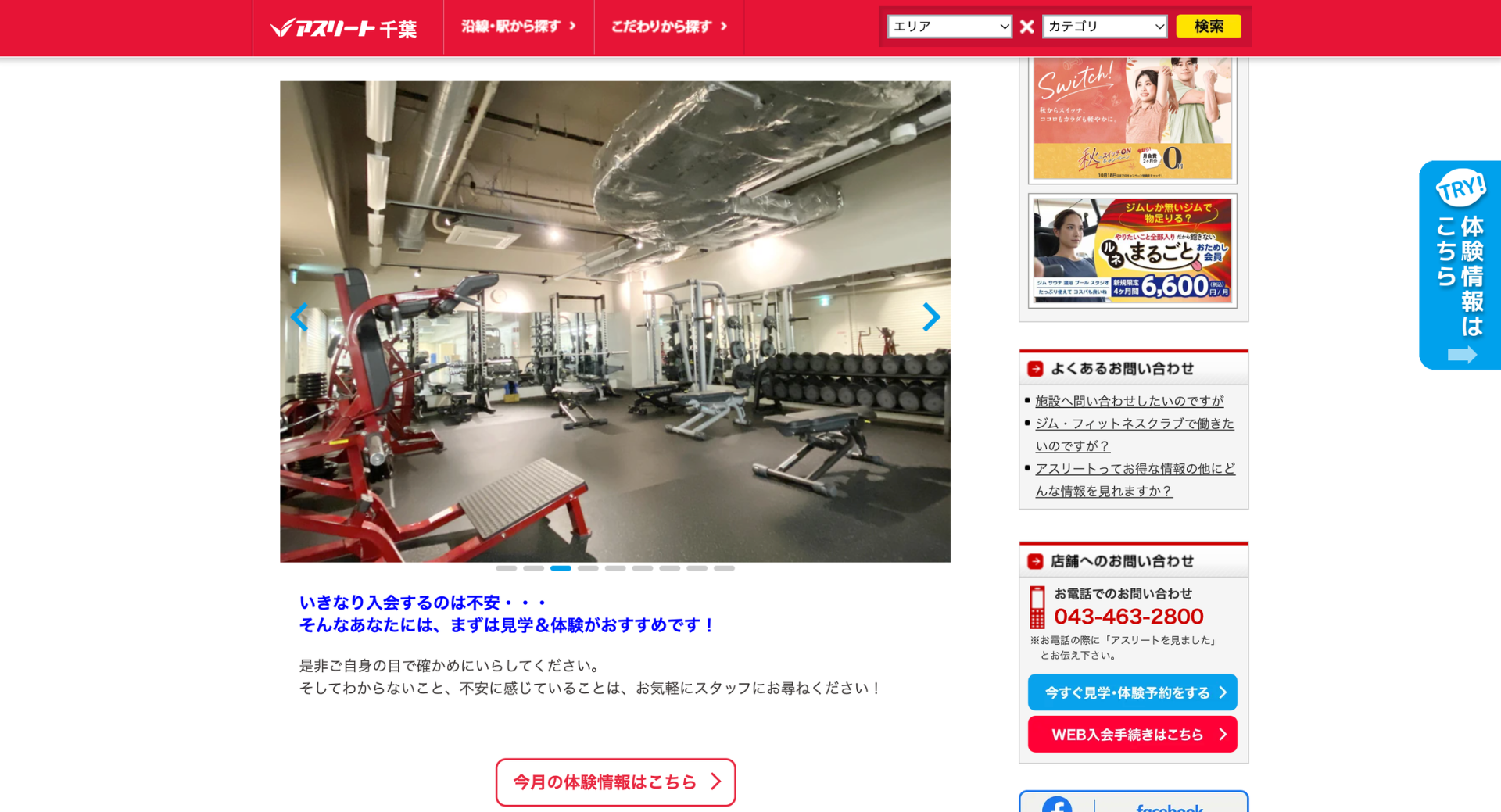 [スポーツクラブ] スポーツクラブ＆サウナスパ ルネサンス･ユーカリが丘24様｜アスリート掲載・3Dパノラマ制作 施工写真