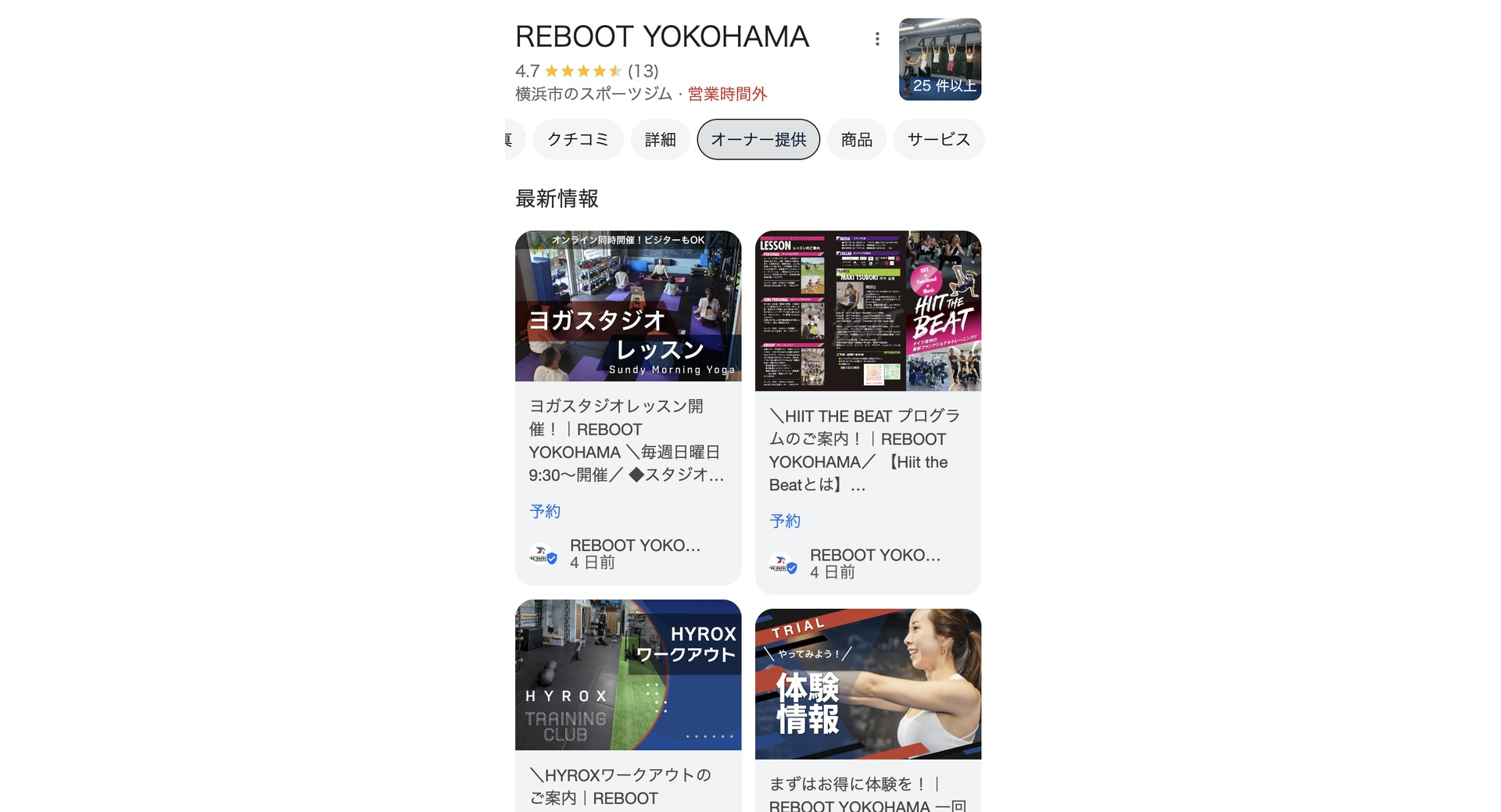 [パーソナルジム] REBOOT YOKOHAMA様｜Googleビジネスプロフィール管理 施工写真