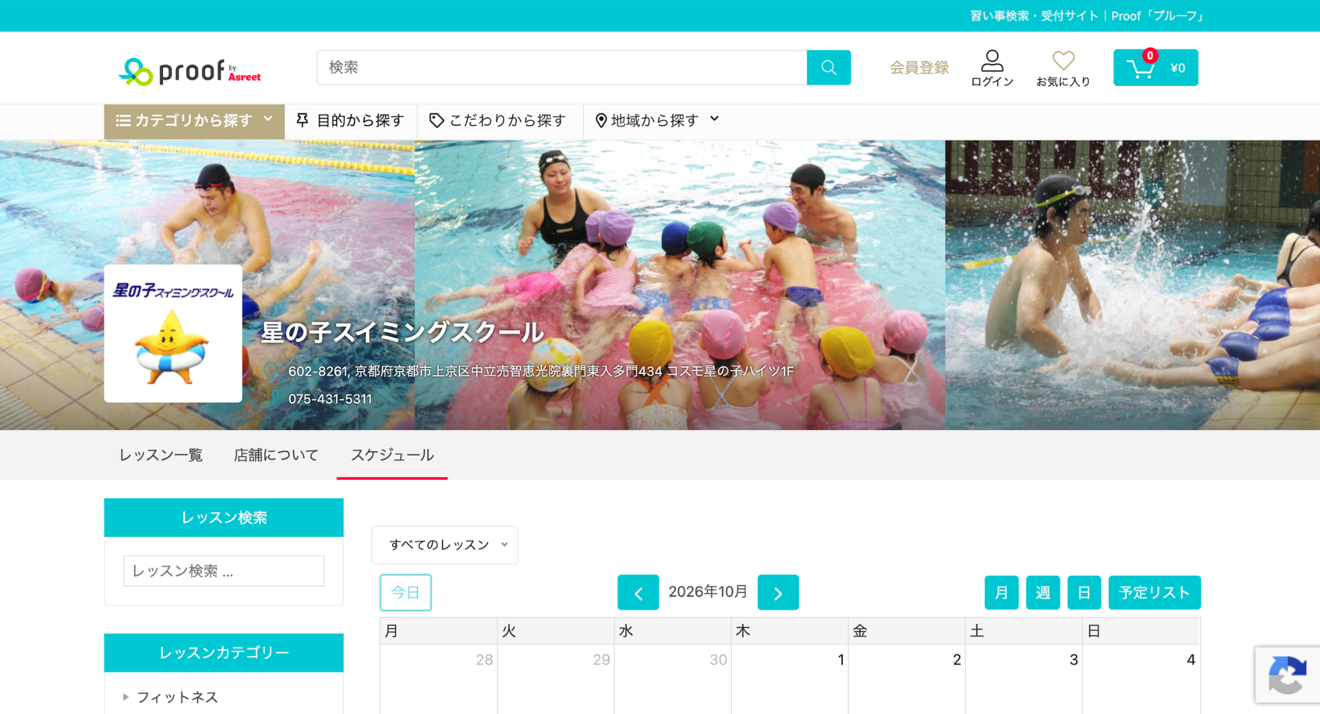 [スイミングスクール] 星の子スイミングスクール様｜proof掲載 施工写真